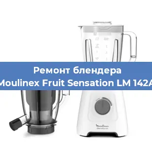 Замена щеток на блендере Moulinex Fruit Sensation LM 142A в Санкт-Петербурге
